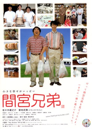 Mamiya kyodai - Japanese Movie Poster (thumbnail)