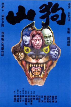 San gau - Hong Kong Movie Poster (thumbnail)