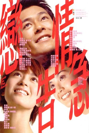 Love On The Rocks - Hong Kong poster (thumbnail)