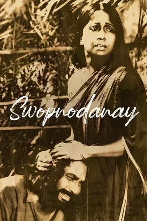 Swopnodanay -  Movie Cover (thumbnail)