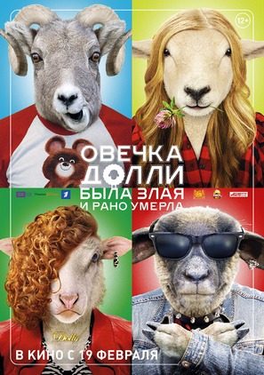 Ovechka Dolli byla zlaya i rano umerla - Russian Movie Poster (thumbnail)