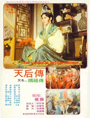 Tian hou chuan - Taiwanese Movie Poster (thumbnail)