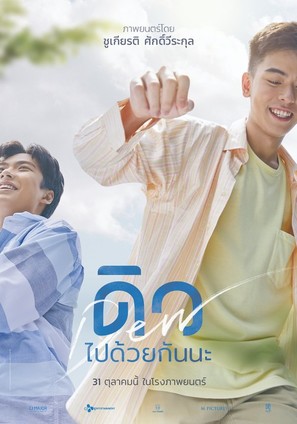 Dew the Movie - Thai Movie Poster (thumbnail)