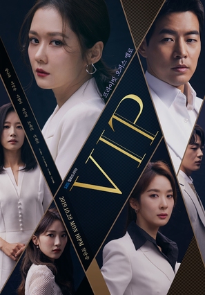 &quot;VIP&quot; - South Korean Movie Poster (thumbnail)