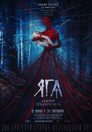 Yaga. Koshmar tyomnogo lesa - Russian Movie Poster (thumbnail)