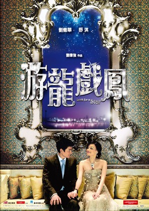 Yau lung hei fung - Hong Kong Movie Poster (thumbnail)