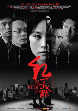 Shanghai Red - Chinese poster (thumbnail)