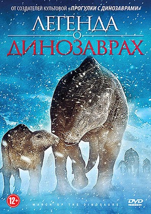 March of the Dinosaurs - Russian Movie Cover (thumbnail)