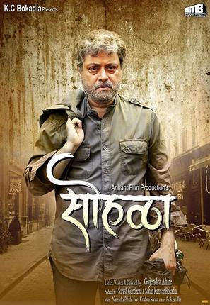 Sohalla - Indian Movie Poster (thumbnail)