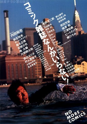 Komikku zasshi nanka iranai! - Japanese Movie Poster (thumbnail)