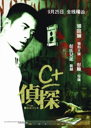The Detective - Chinese poster (thumbnail)