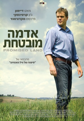 Promised Land - Israeli Movie Poster (thumbnail)