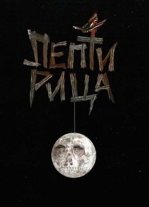 Leptirica - Yugoslav DVD movie cover (thumbnail)