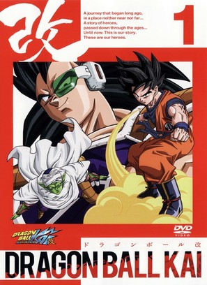 &quot;Doragon b&ocirc;ru Kai&quot; - Japanese DVD movie cover (thumbnail)