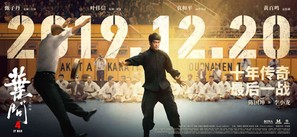 Yip Man 4 - Chinese Movie Poster (thumbnail)