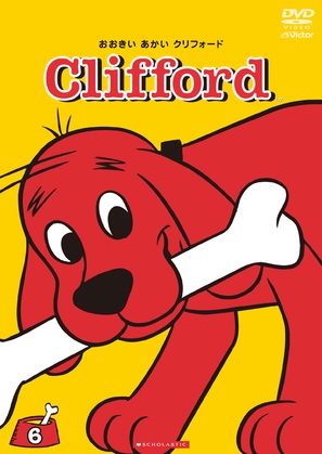 &quot;Clifford the Big Red Dog&quot; - Japanese Movie Cover (thumbnail)