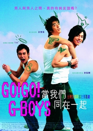 Dang wo men tong zai yi qi - Taiwanese Movie Poster (thumbnail)