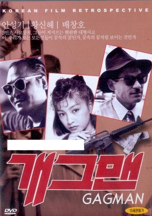 Gagman - South Korean DVD movie cover (thumbnail)