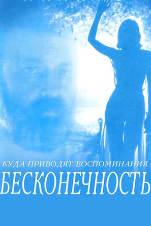 Beskonechnost       - Russian Movie Poster (thumbnail)