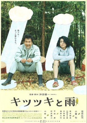 Kitsutsuki to ame - Japanese Movie Poster (thumbnail)
