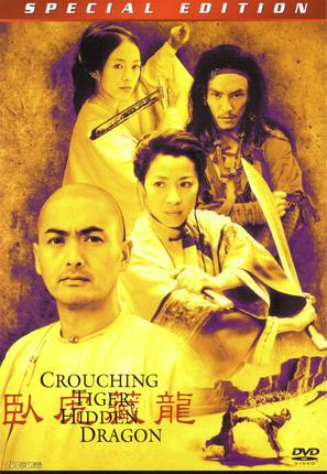 Wo hu cang long - DVD movie cover (thumbnail)