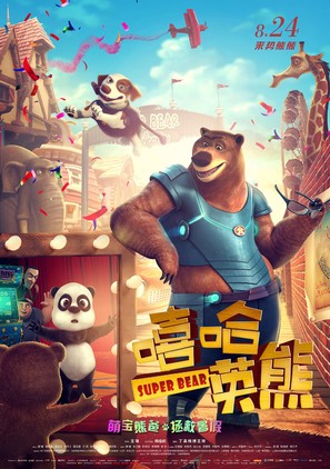Super Bear - Chinese Movie Poster (thumbnail)