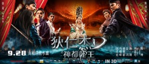 Di Renjie zhi shendu longwang - Chinese Movie Poster (thumbnail)