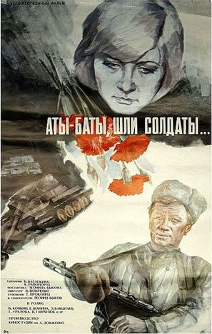 Aty-baty, shli soldaty... - Russian Movie Poster (thumbnail)