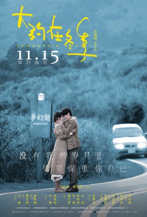 Da Yue Zai Dong Ji - Chinese Movie Poster (thumbnail)