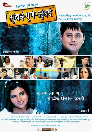 Mumbai Pune Mumbai - Indian Movie Poster (thumbnail)