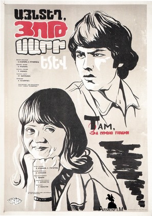 Yot sarits ayn koghm - Armenian Movie Poster (thumbnail)