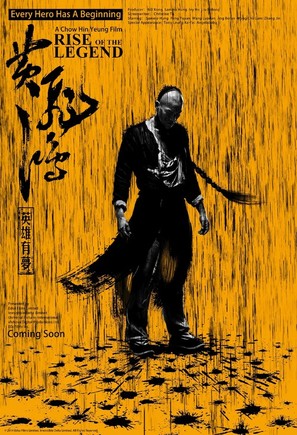 Huang Feihong Zhi Yingxiong You Meng - Hong Kong Movie Poster (thumbnail)
