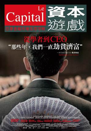 Le capital - Taiwanese Movie Poster (thumbnail)