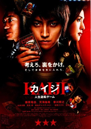 Kaiji: Jinsei gyakuten g&ecirc;mu - Japanese Movie Poster (thumbnail)