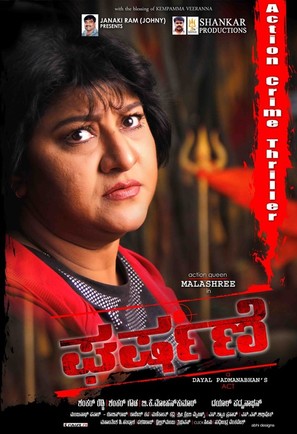 Gharshane - Indian Movie Poster (thumbnail)