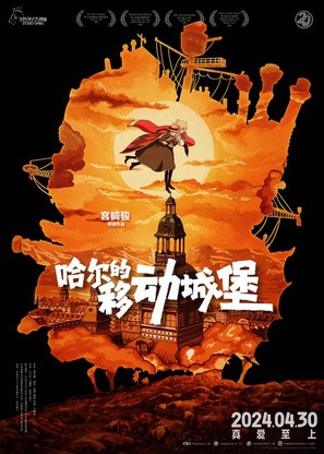 Hauru no Ugoku Shiro - Chinese Movie Poster (thumbnail)