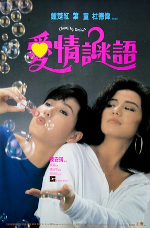 Ai qing mi yu - Hong Kong Movie Poster (thumbnail)