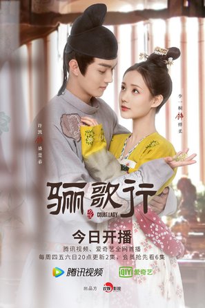 &quot;Ode to Daughter of Great Tang&quot; - Chinese Movie Poster (thumbnail)