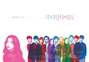 The Beauty Inside - South Korean Movie Poster (thumbnail)