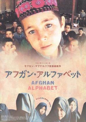 Alefbay-e afghan - Chinese Movie Poster (thumbnail)