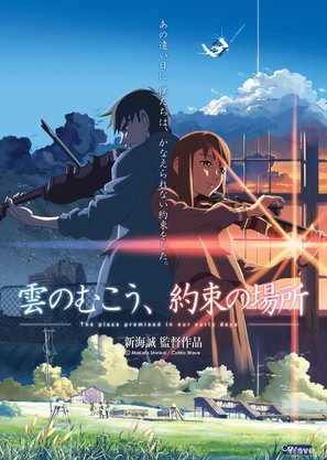 Kumo no muk&ocirc;, yakusoku no basho - Japanese Movie Poster (thumbnail)