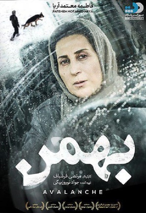 Avalanche - Iranian Movie Poster (thumbnail)