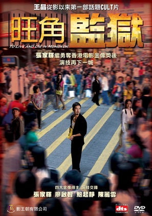 Mong kok gaam yuk - Hong Kong Movie Cover (thumbnail)