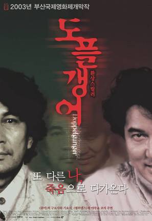 Dopperugeng&acirc; - South Korean poster (thumbnail)