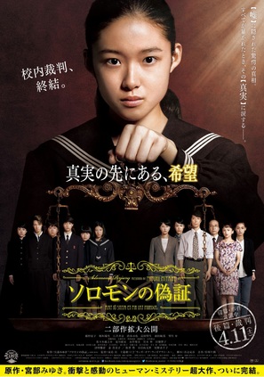 Soromon no gishou 2 - Japanese Movie Poster (thumbnail)