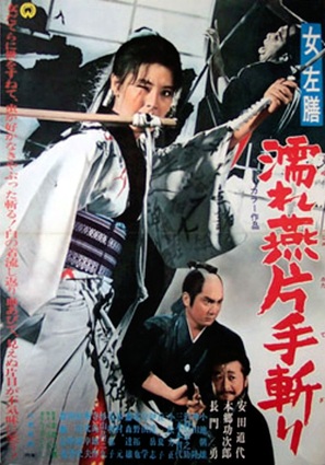 Onna sazen: Nuretsubame katate giri - Japanese Movie Poster (thumbnail)