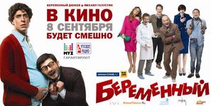 Beremennyy - Russian Movie Poster (thumbnail)