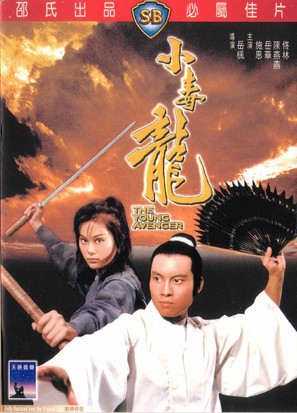 Xiao du long - Hong Kong DVD movie cover (thumbnail)