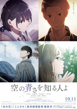 Sora no Aosa o Shiru Hito yo - Japanese Movie Poster (thumbnail)