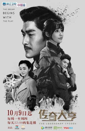 &quot;The Legendary Tycoon&quot; - Chinese Movie Poster (thumbnail)
